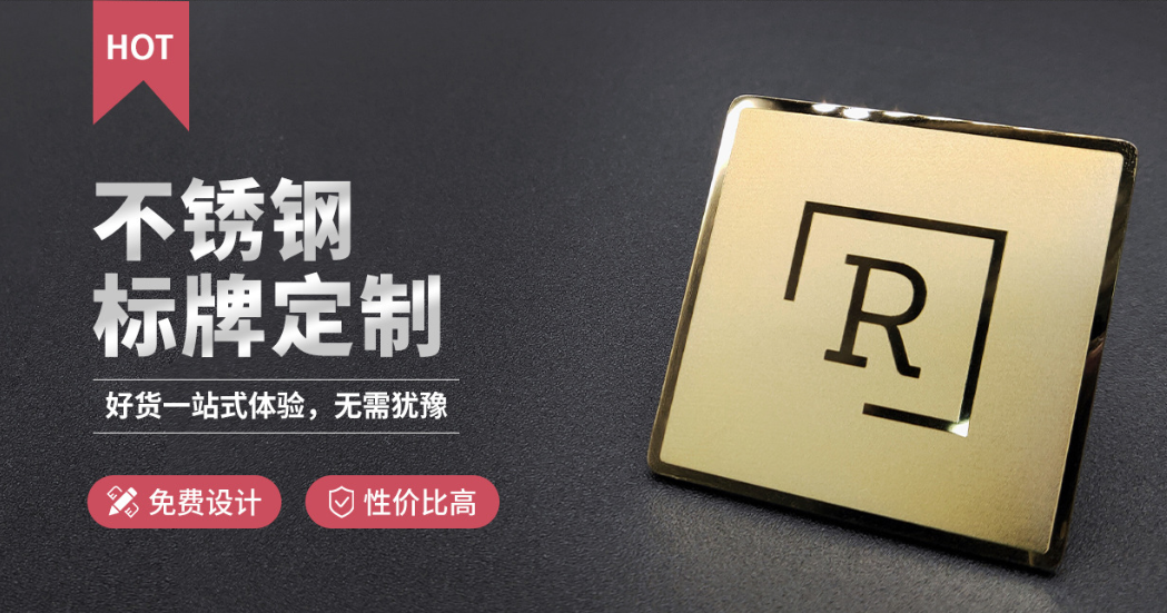 深耕铭牌五金细分赛道，东莞市泳富五金以品质拓展海内外市场